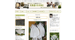 Desktop Screenshot of kanbutuya-imai.com