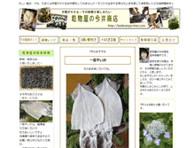 Tablet Screenshot of kanbutuya-imai.com